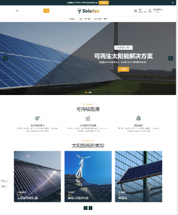 太阳能板可持续能源工具