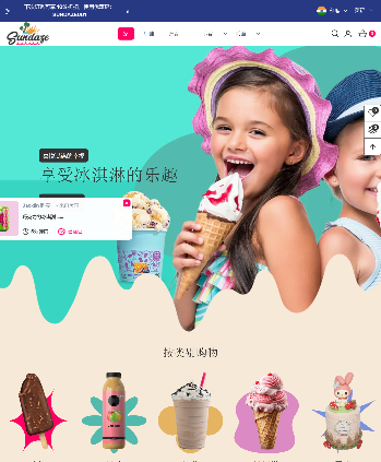 冰淇淋饮品