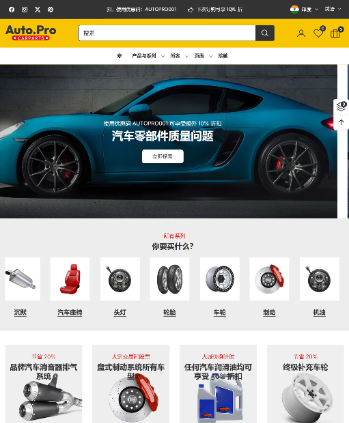 汽车配件