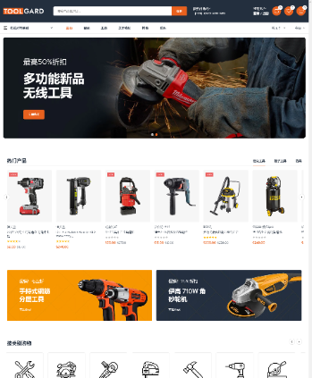 工具商店维修