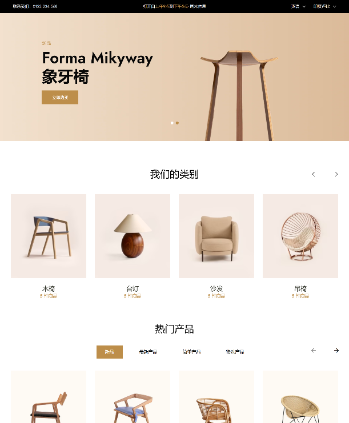 家居家具