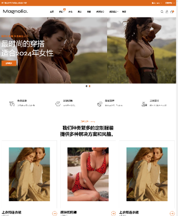 时尚服装